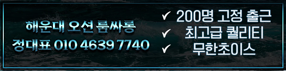 오션룸싸롱-200명-출근